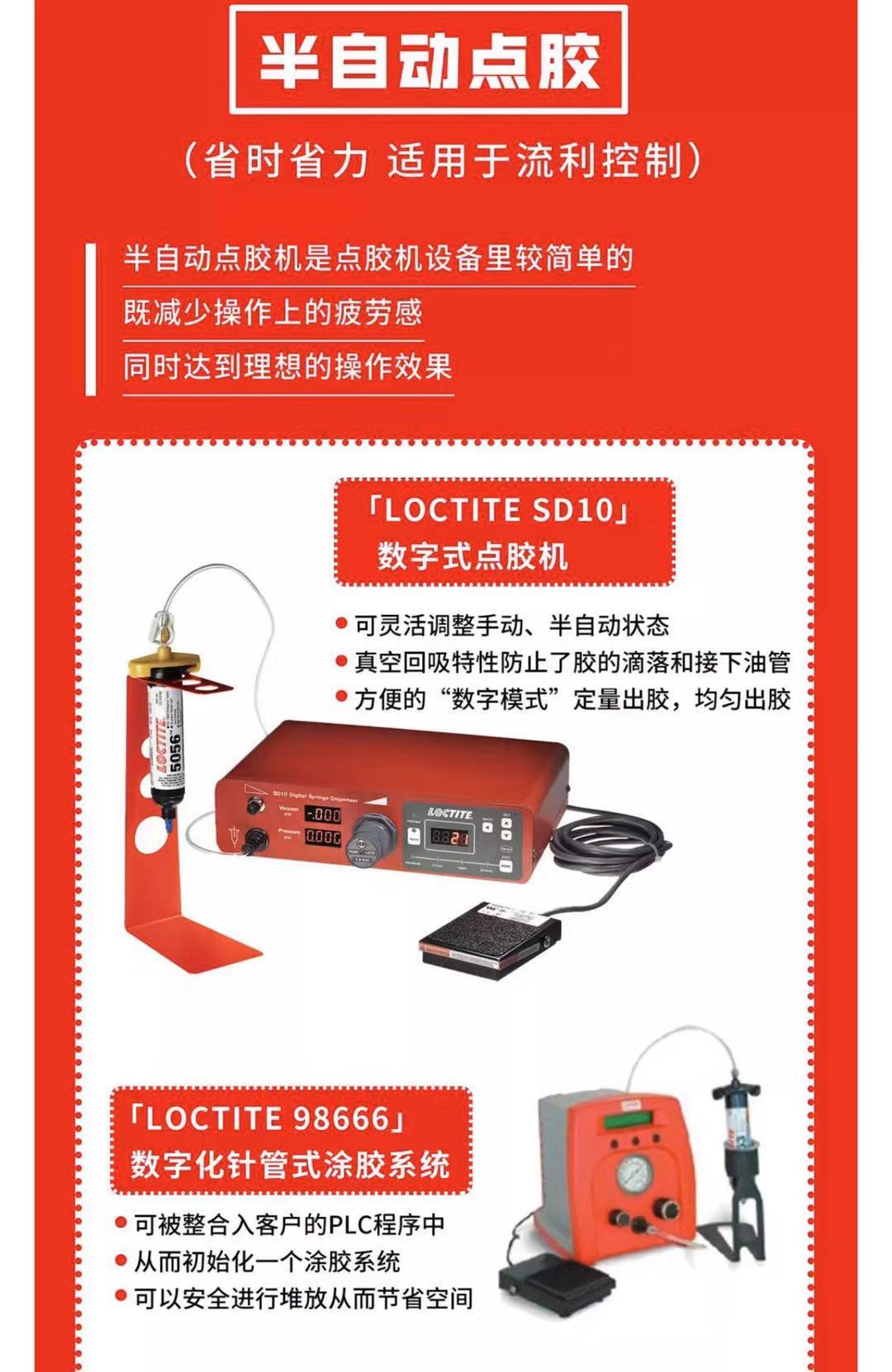 ���Ԅ�(d��ng)�c(di��n)�z�O(sh��)��-LOCTITE SD10