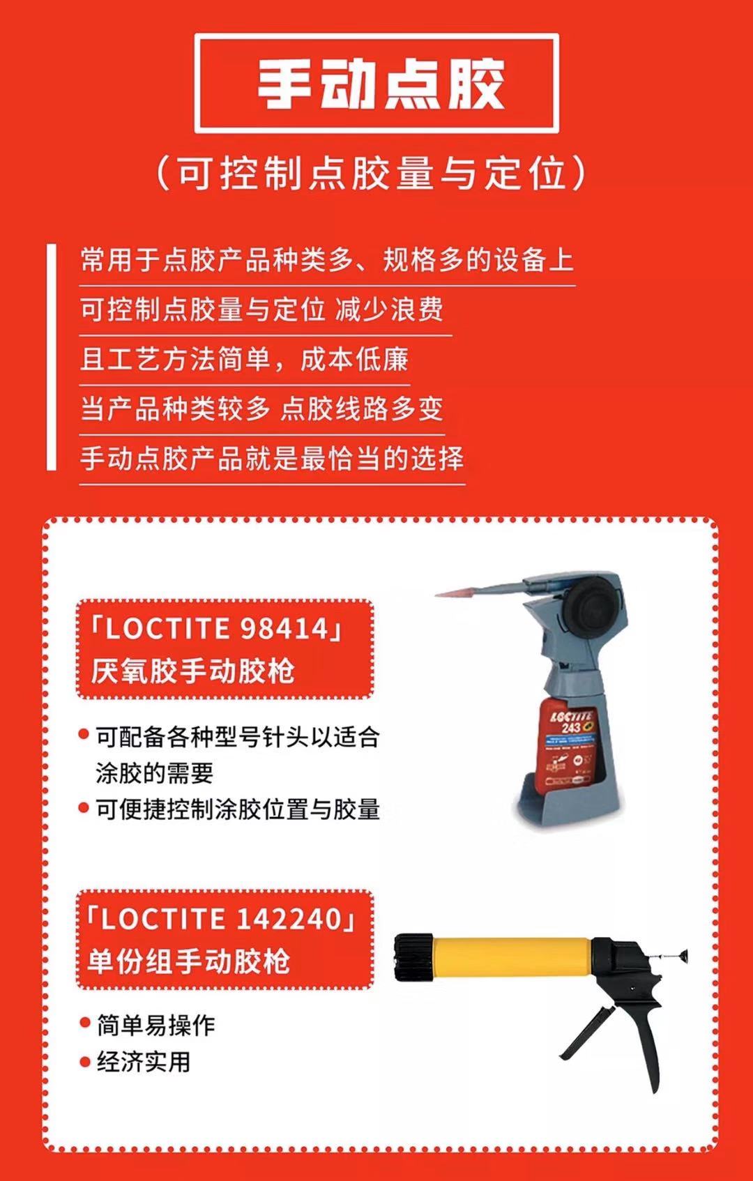 LOCTITE142240單組份手動膠槍